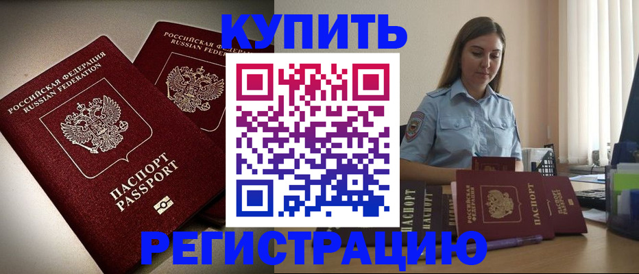 временная регистрация для всех в Партизанске