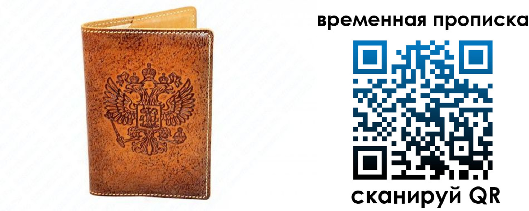 прописка ребенка в Партизанске