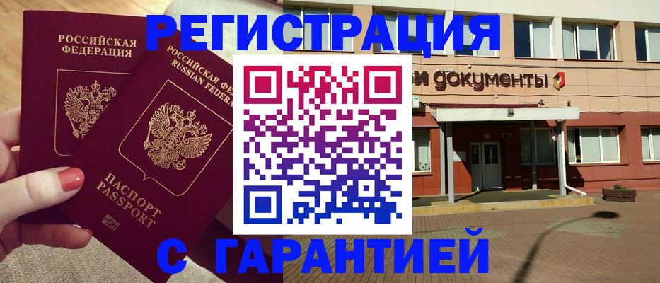 прописка для военкомата в Партизанске