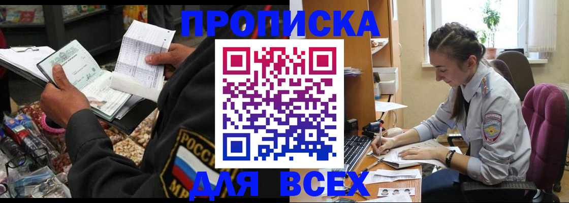 временная регистрация для всех в Партизанске