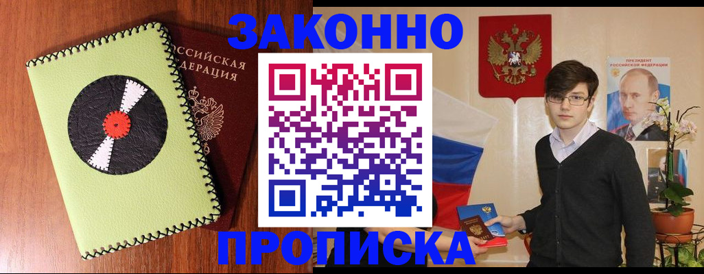 прописка регистрация в Партизанске