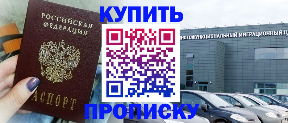временная регистрация надежно в Партизанске