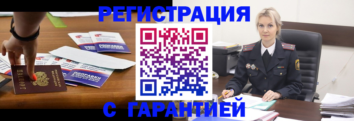 прописка от собственника в Партизанске