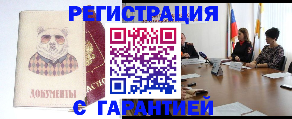 прописка в Партизанске
