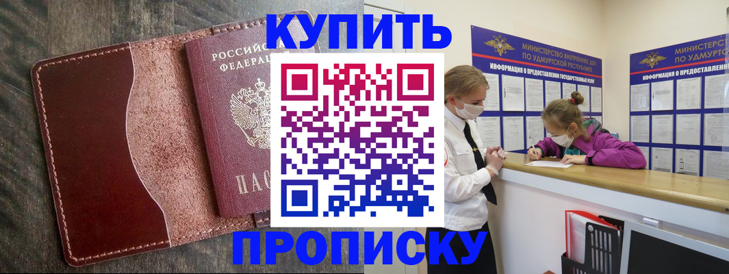 временная регистрация купить в Партизанске