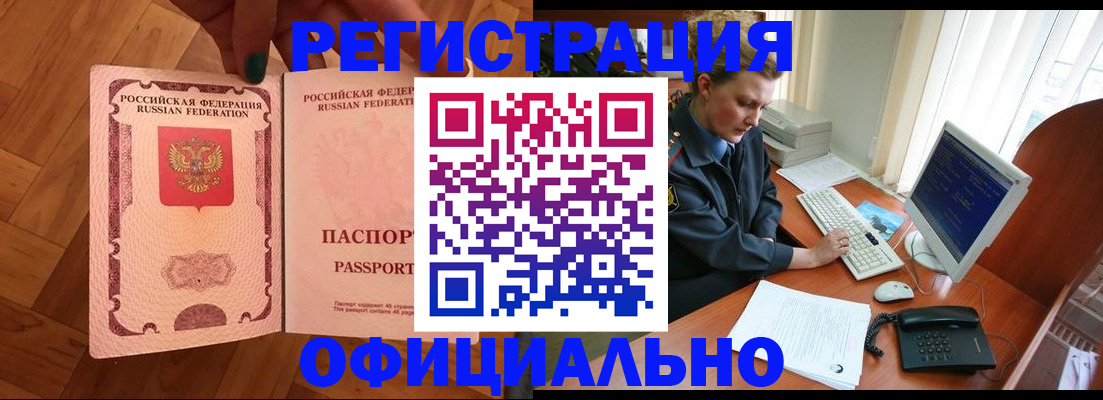 прописка для военкомата в Партизанске
