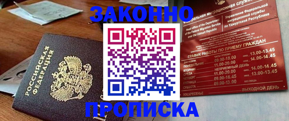 прописка для школы в Партизанске