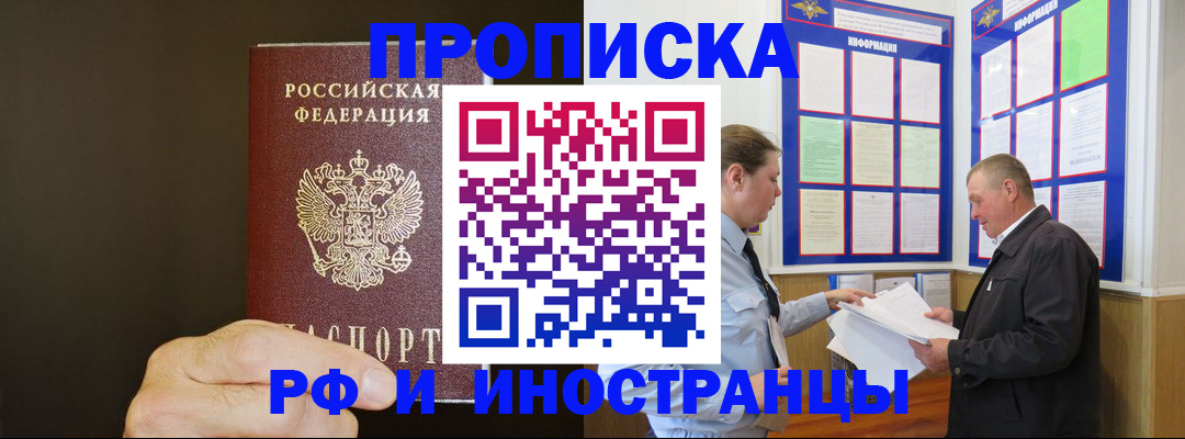 временная регистрация для всех в Партизанске